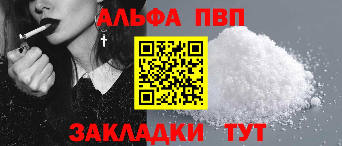Alfa_PVP кристаллы Выкса