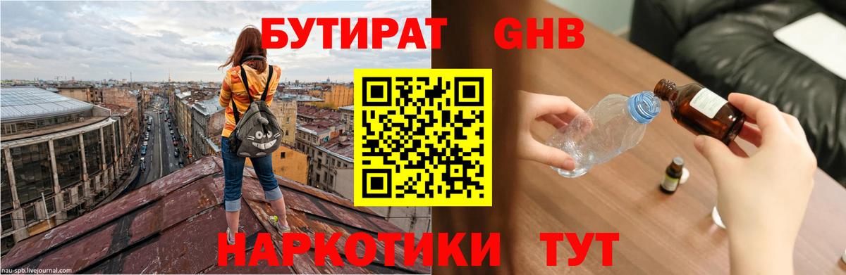 Бутират бутик  Вход с VPN  Выкса 