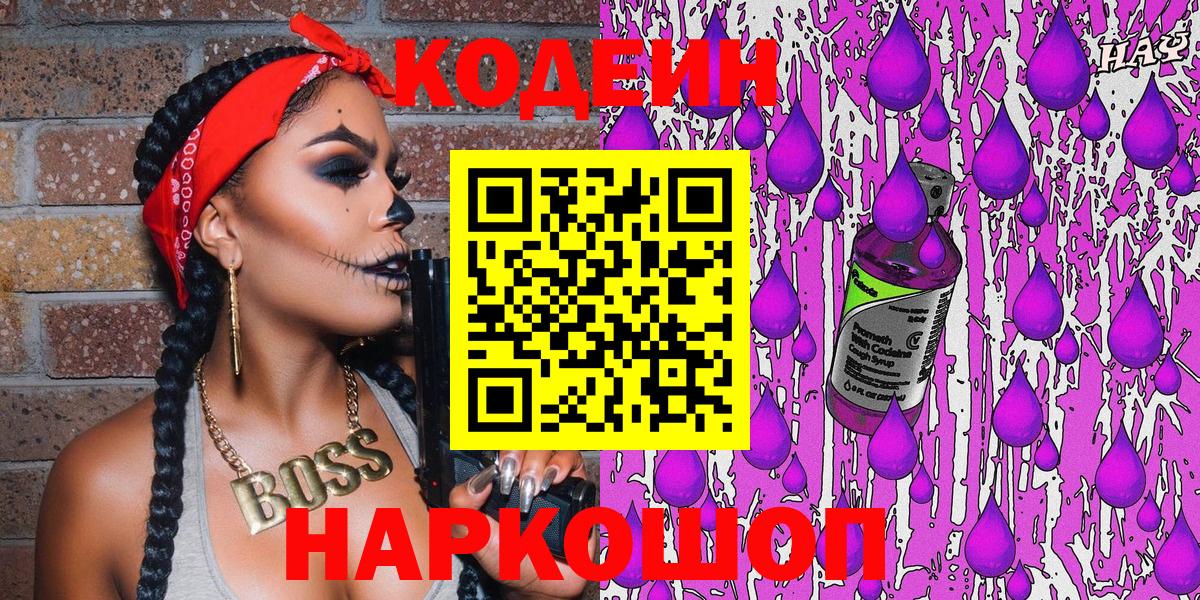 Кодеиновый сироп Lean Purple Drank Выкса