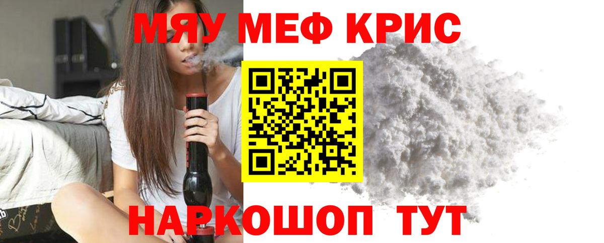Меф мяу мяу мука Выкса