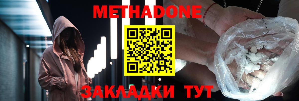МЕТАДОН мёд  МЕТАДОН methadone  Выкса  Вход с VPN 